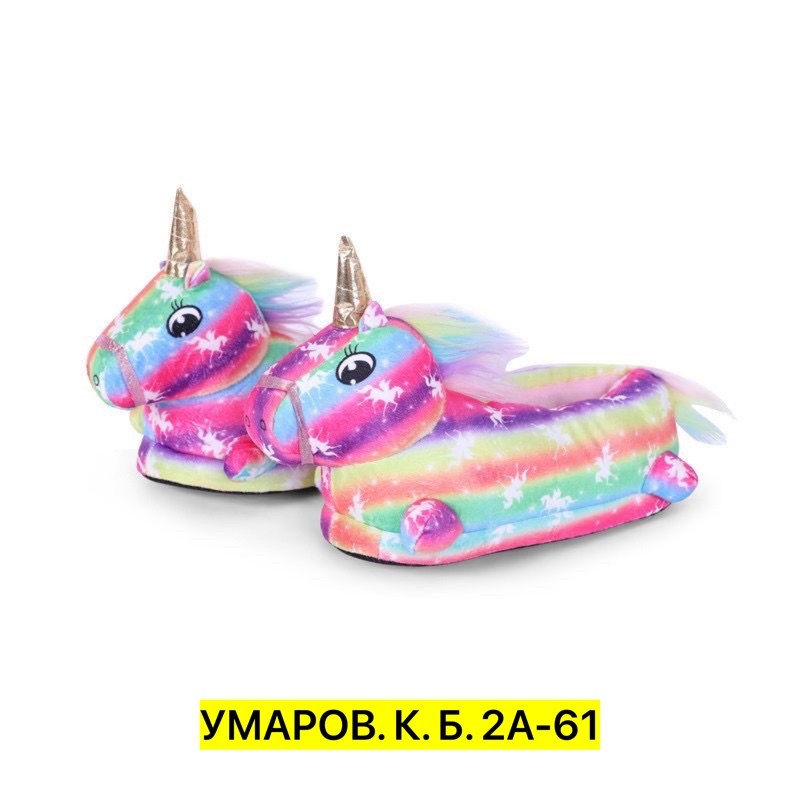 тапочки unicorn ,тапочки единорог,тапочка единорог,тапочки кигуруми единорог,тапочки единорожки детские