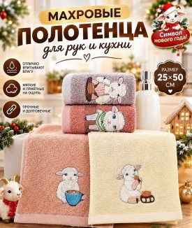 Полотенце