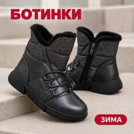 Ботинки