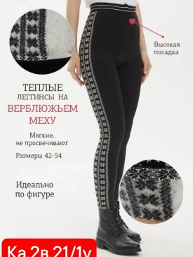 Лосины