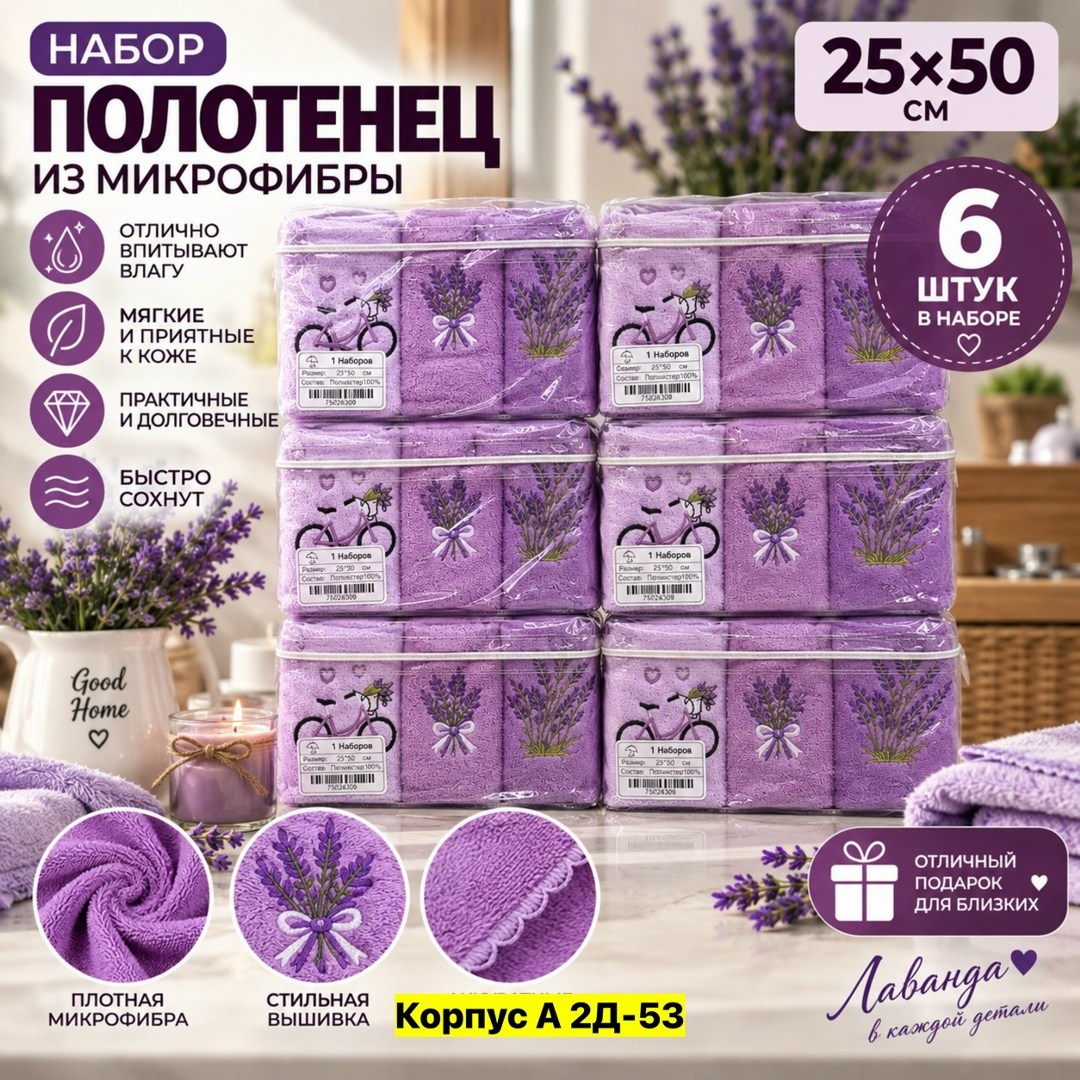 полотенца кухонные из микрофибры набор подарочный,набор полотенец из микрофибры,набор полотенец кухонных 3 шт лаванда,полотенец набор,полотенца для кухни из микрофибры