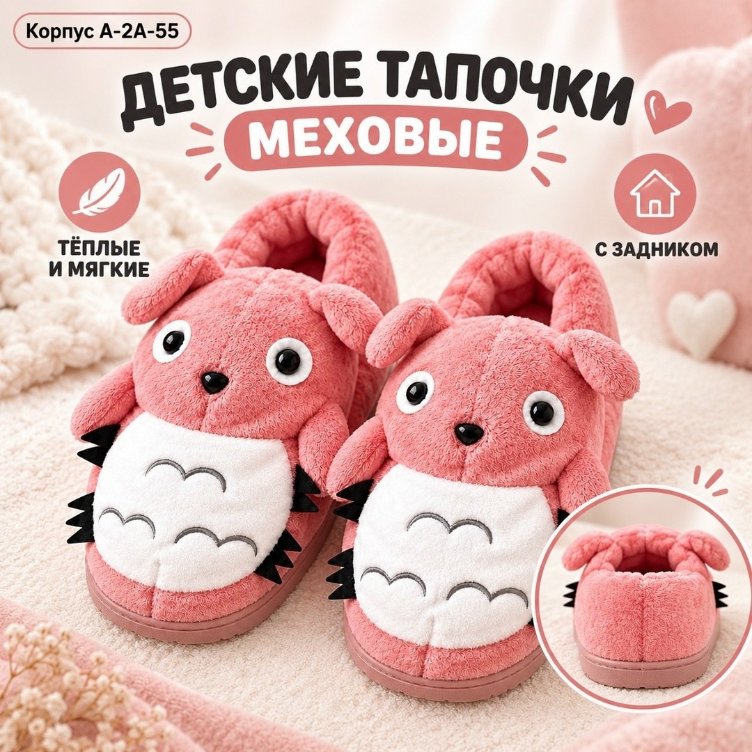 домашние тапочки детские,тапочки домашние,тапочки детские,тапочки мягкие,домашние тапочки для детей
