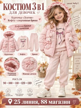 Костюм