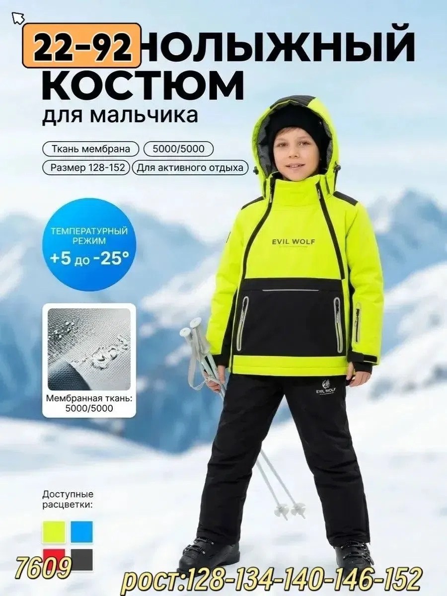 костюм горнолыжные,горнолыжный костюм детский,горнолыжный костюм для мальчик,зимний костюм для мальчика,детский костюм