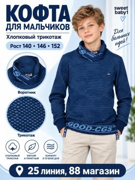 Кофта