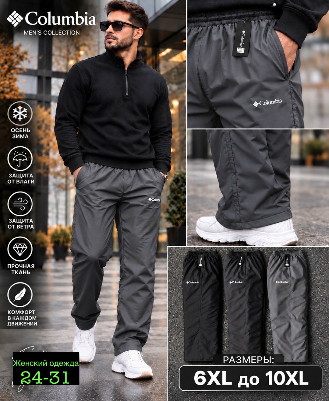брюки утепленные колумбия sport collection,болоневые штаны,штаны мужские,мужские спортивные брюки,штаны спортивные