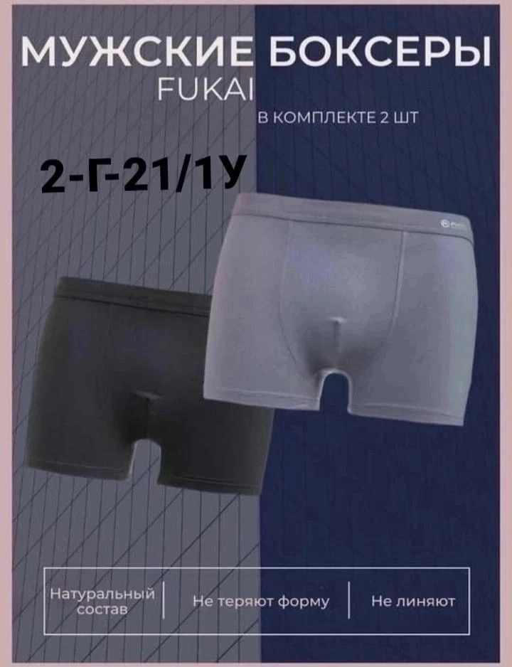трусы мужские боксеры набор 4 шт fukai,трусы мужские боксеры набор 4 шт,комплект трусов мужские боксеры,комплект трусов боксеры 4 шт,комплект трусов боксеры fukai
