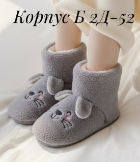 Тапочки