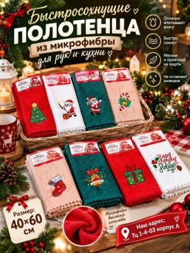 Полотенце