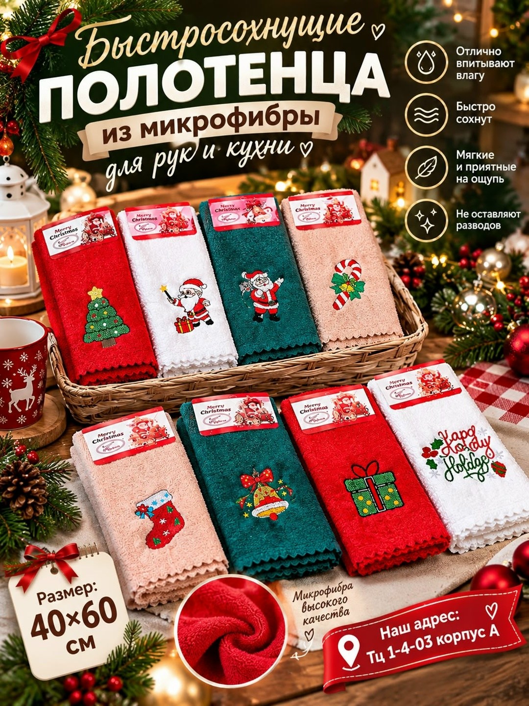 новогодние полотенца,кухонные полотенца новогодние,полотенца кухонные новогодние набор,новогодний набор вафельных полотенец,кухонное полотенце из микрофибры