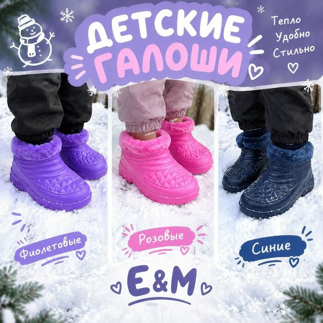 галоши утепленные детские,,галоши детские,галоши утепленные,галоши эва м027