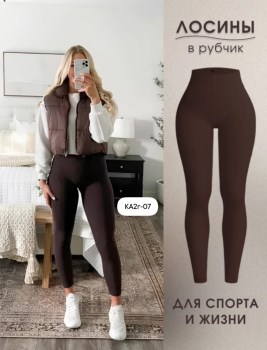 Леггинсы