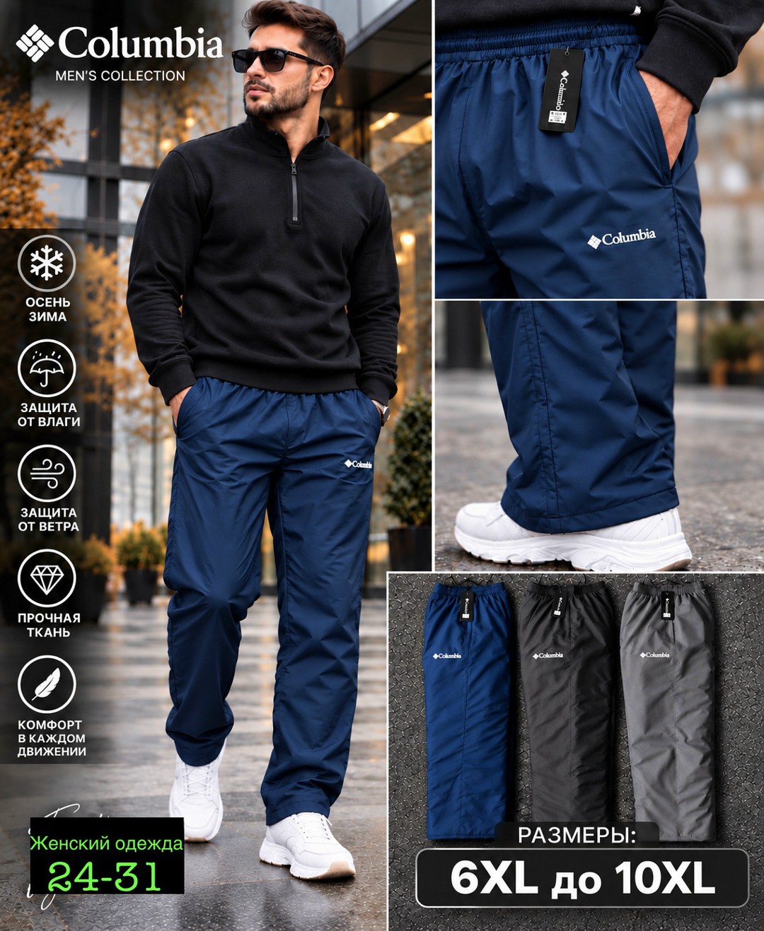 брюки утепленные колумбия sport collection,болоневые штаны,штаны мужские,мужские спортивные брюки,штаны спортивные