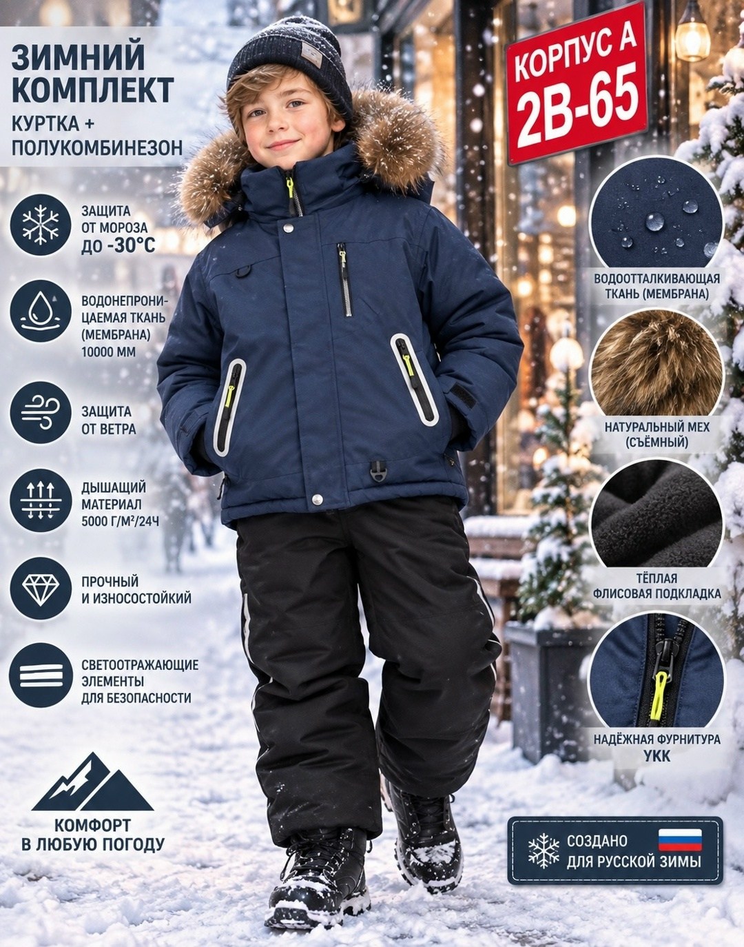 комплект верхней одежды premont,зимний комплект для мальчика,зимний комплект премонт для мальчика,зимний костюм для мальчиков,комплект верхней одежды