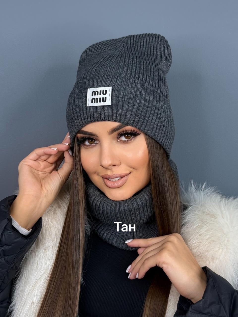 шапка бини miu miu,шапка бини и шарф miu miu зимний комплект,шапка бини,женский комплект шапка,шапка снуд miu miu