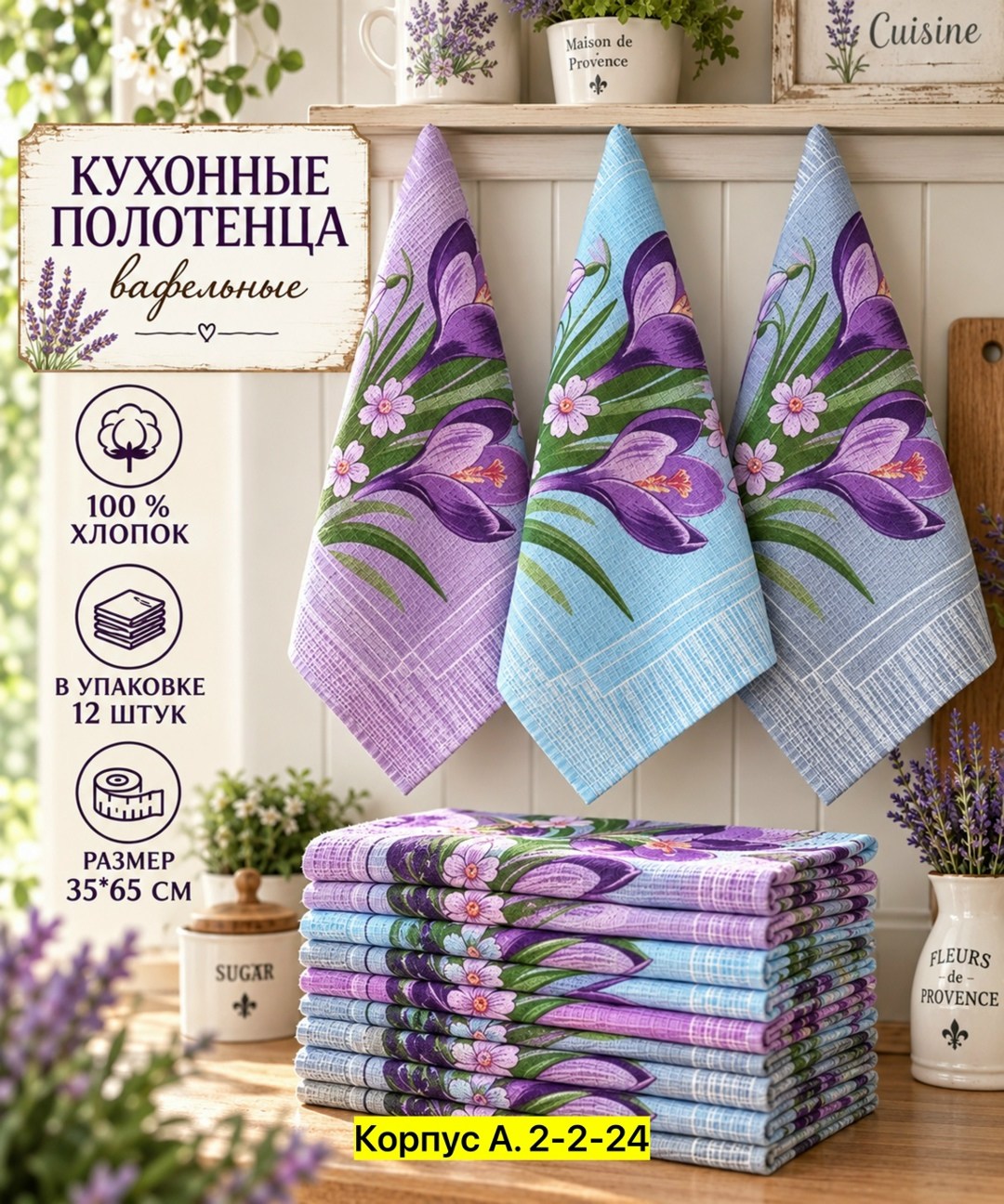 набор кухонных полотенец 3 шт,набор кухонные полотенец,полотенца кухонное,набор полотенец кухонных 3 шт лаванда,кухонные полотенца лаванда
