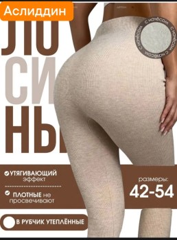 Леггинсы