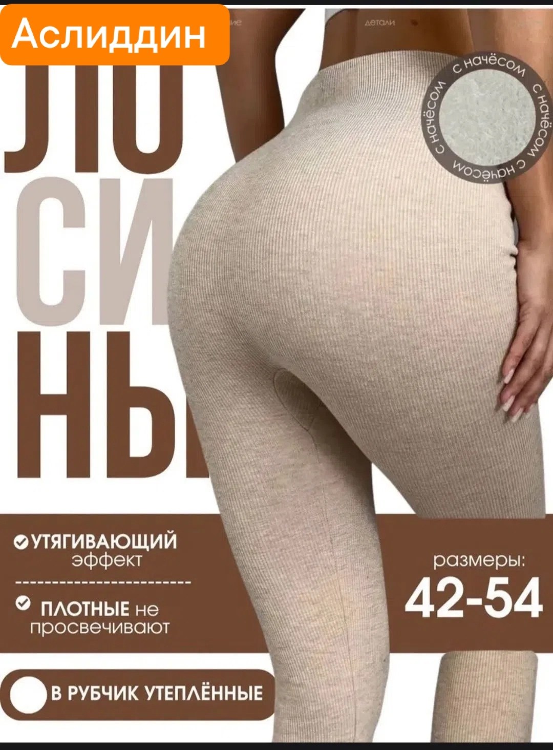 теплые леггинсы,трикотажные леггинсы,леггинсы утеплённые в рубчик,лосины для беременных теплые,бежевые лосины