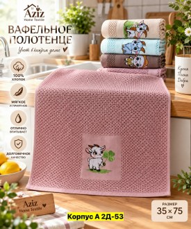 Полотенце