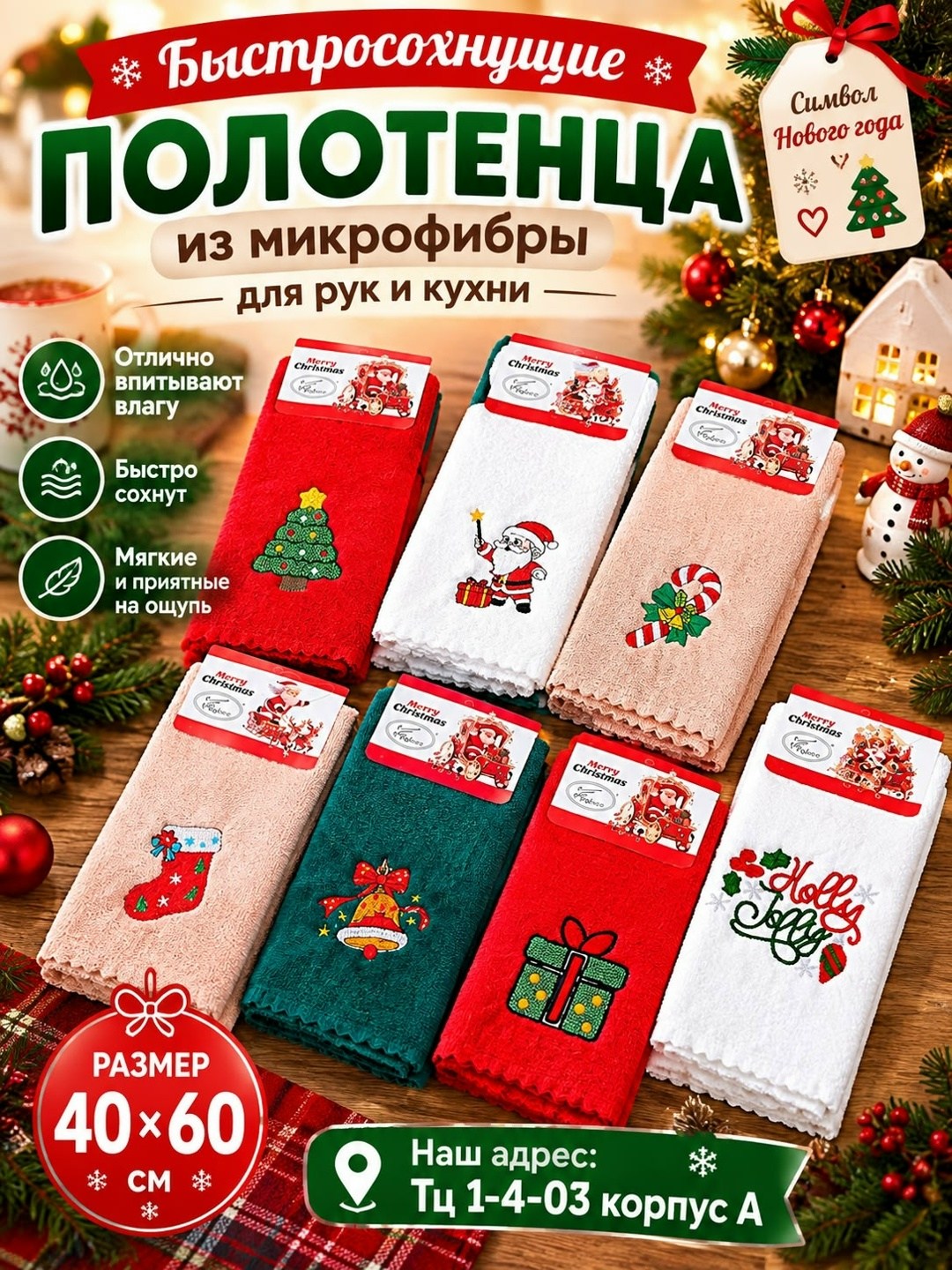 новогодние полотенца,кухонные полотенца новогодние,полотенца кухонные новогодние набор,новогодний набор вафельных полотенец,кухонное полотенце из микрофибры