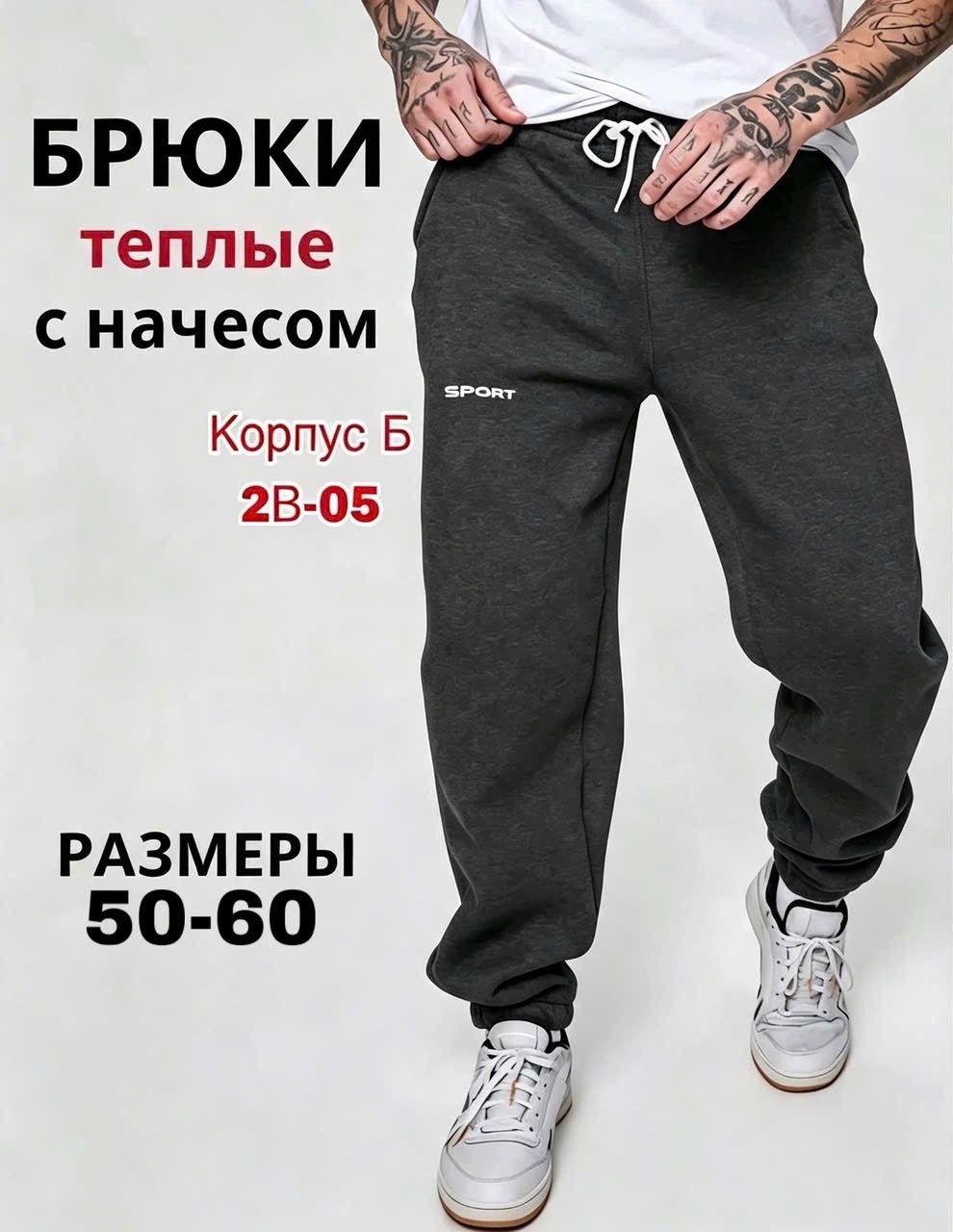 брюки спортивные теплые джоггеры,брюки спортивные теплые джоггеры comanches,брюки спортивные теплые с начесом,штаны мужские с начесом,брюки мужские спортивные теплые джоггеры