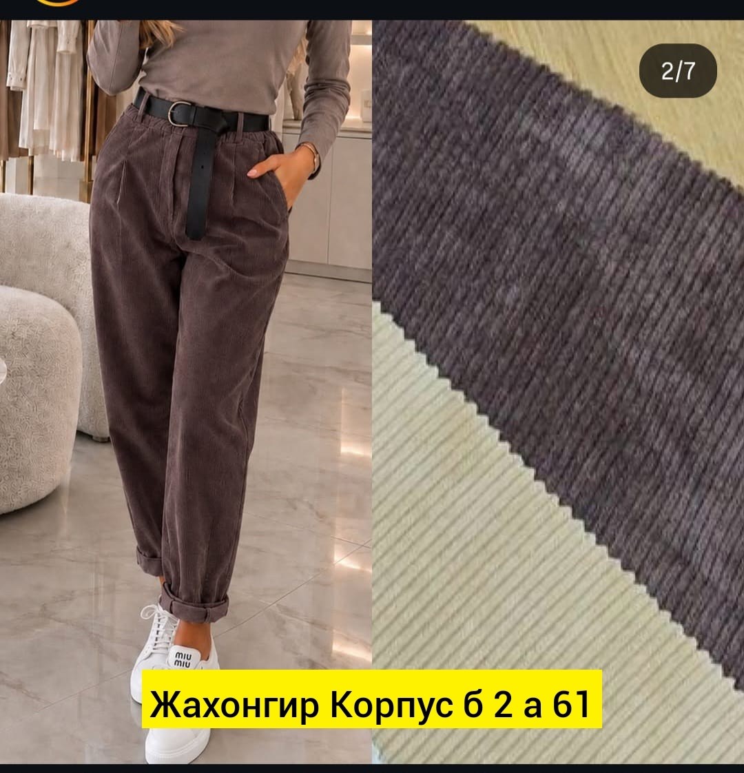 брюки вельвет,штаны вельвет,вельветовые брюки,брюки женские,брюки из вельветовой ткани