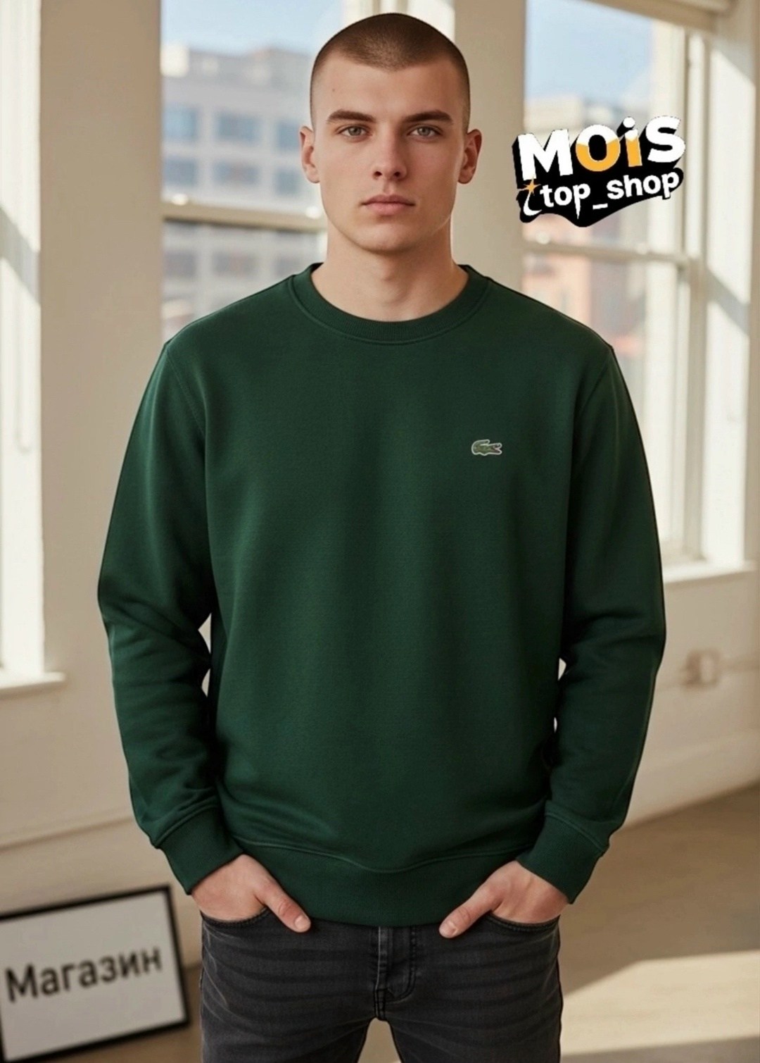 свитшот lacoste,свитшот мужская,стильный свитшот,свитшот мужской повседневный,свитшоты