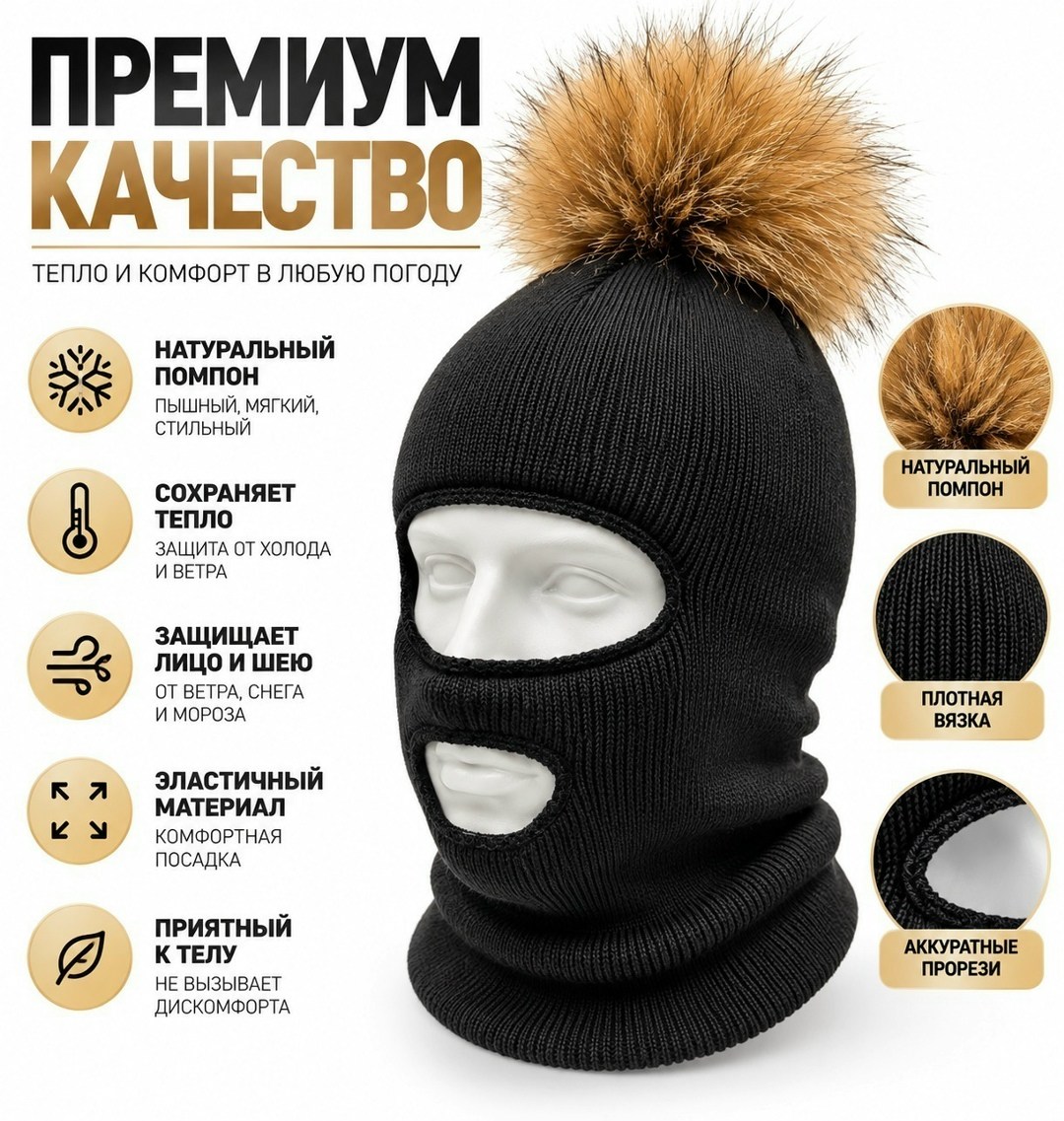 балаклава вязаная,зимняя балаклава,балаклава молодежная,балаклава с прорезями для глаз,шапка балаклава