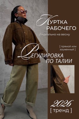 Верхняя одежда