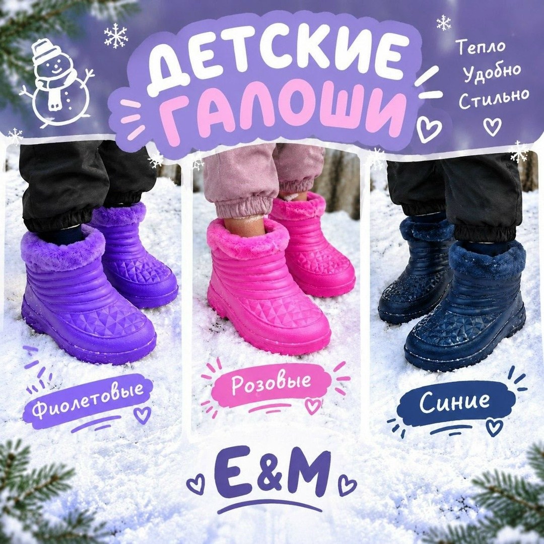 галоши утепленные детские,,галоши детские,галоши утепленные,галоши эва м027