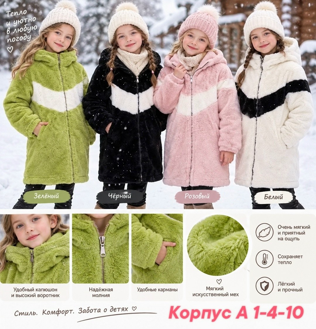 пальто для девочек,куртка меховая,плюшевая куртка,куртка для девочек,плюшевая куртка для девочки