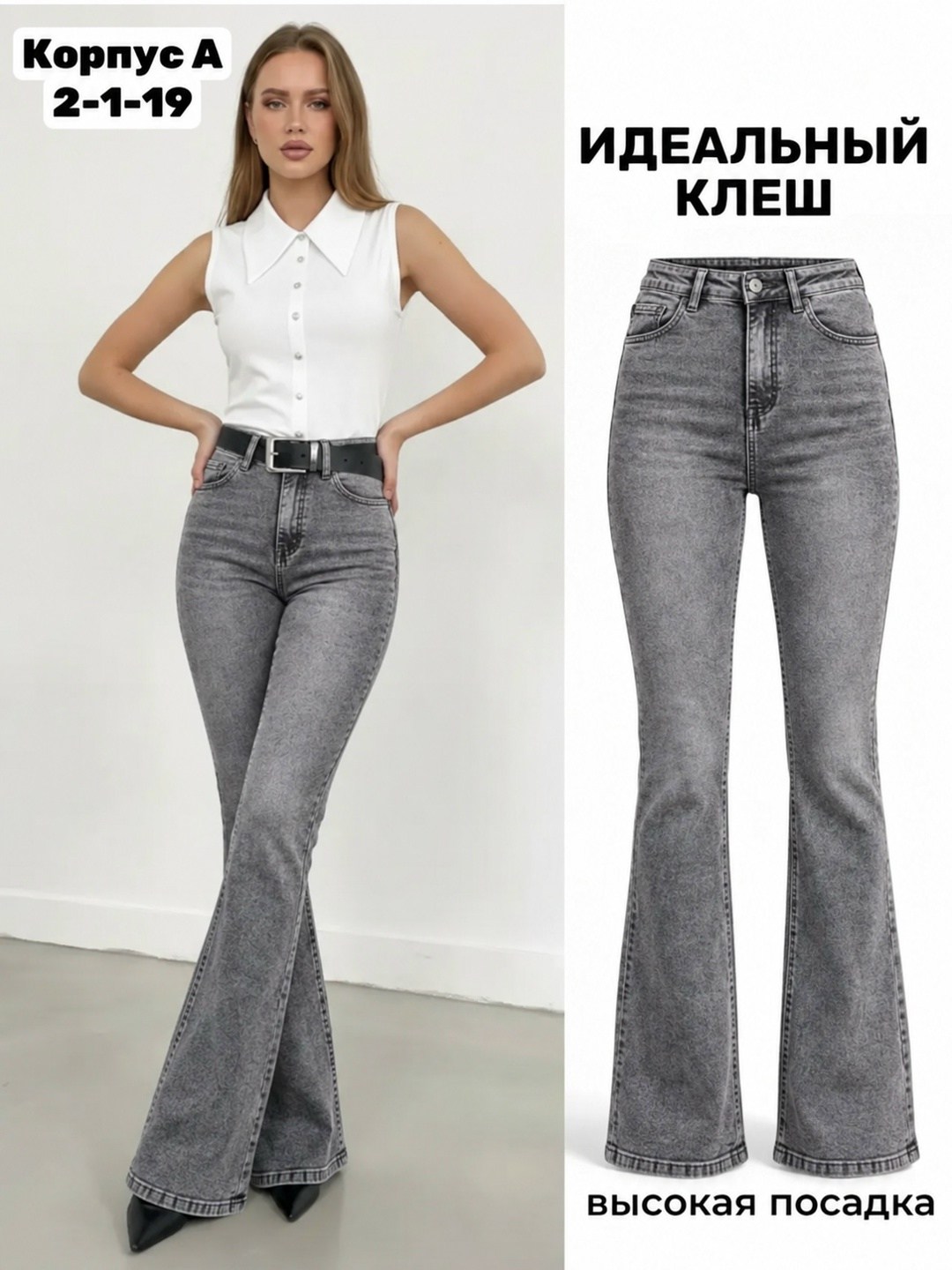 джинсы клеш от колена серые h&a collection,джинсы женские 7007 "однотонные-клеш № 1" серые,джинсы клеш от колена серые с высокой посадкой h\u0026a collection,джинсы клеш женские,серые джинсы клеш