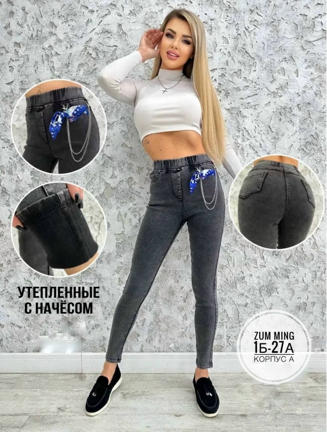 джеггинсы с высокой посадской утеплённые natasha,джеггинсы утепленные с начесом джинсы с высокой,джеггинсы женские,джинсы женские джеггинсы,джеггинсы белые с начесом