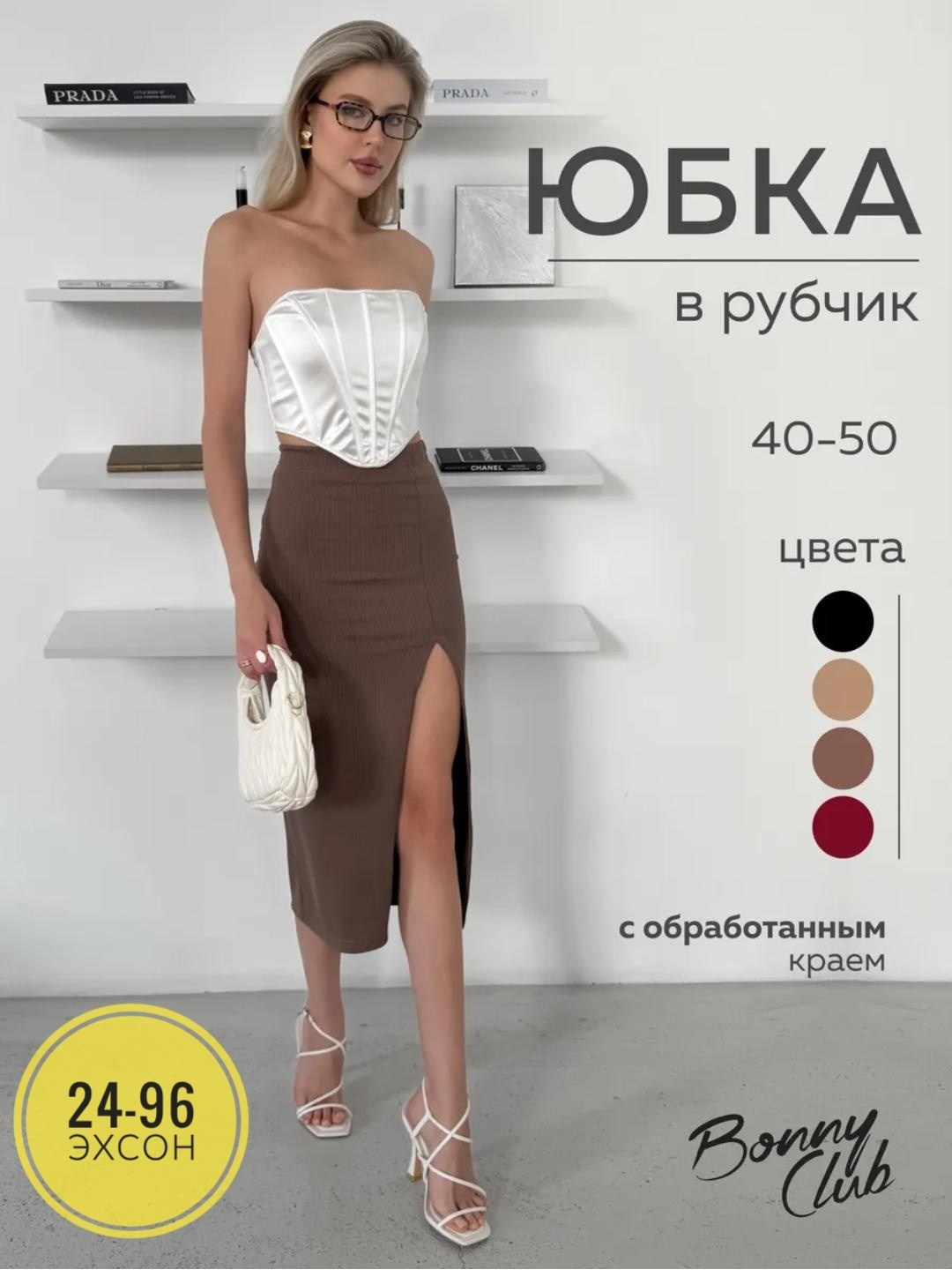 женская юбка,,юбке,юбки миди,длинная юбка с разрезом