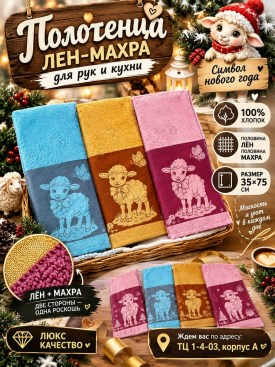 Полотенце