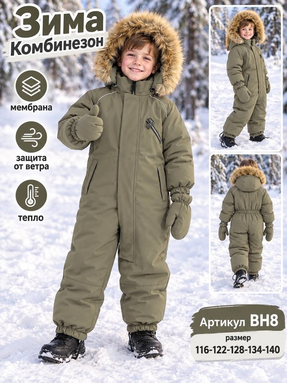 зимний комбинезон на мальчика,зимний комбинезон,комбинезон детский зимний,детский зимний комбинезон из мембраны от бренда anna teresa,комбинезон зима