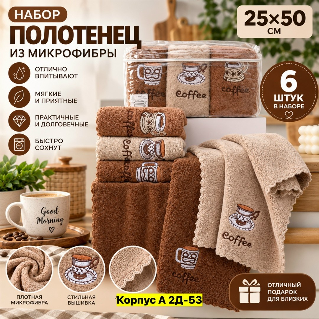 наборы кухонных полотенец,набор полотенец из микрофибры кофе,кухонные полотенца набор 3 штуки,набор кухонных полотенец махровые,полотенца кухонные набор из микрофибра