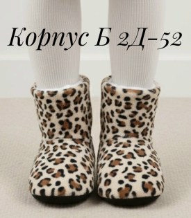 Тапочки