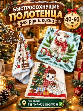 Полотенце