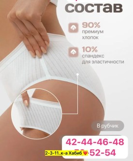 Нижнее белье
