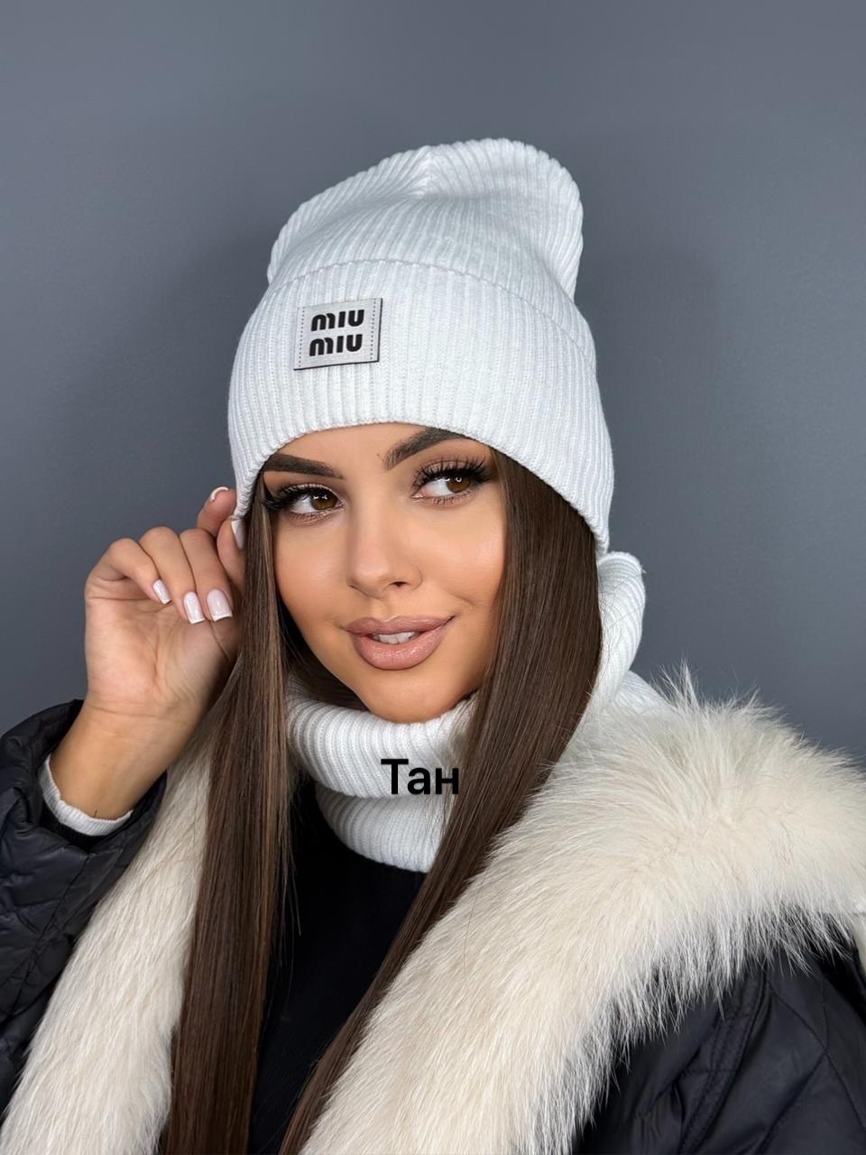 шапка бини miu miu,шапка бини и шарф miu miu зимний комплект,шапка бини,женский комплект шапка,шапка снуд miu miu