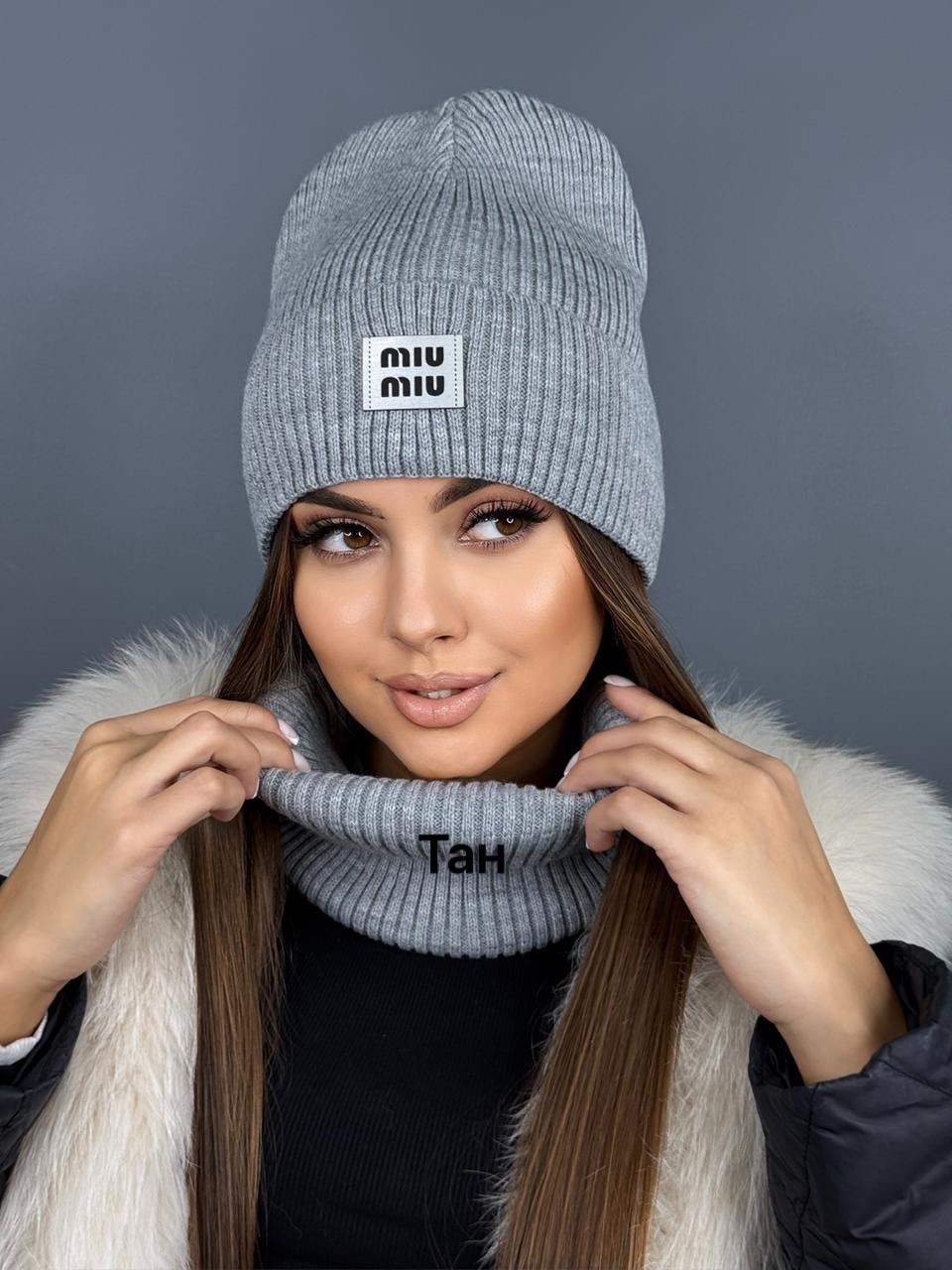 шапка бини miu miu,шапка бини и шарф miu miu зимний комплект,шапка бини,женский комплект шапка,шапка снуд miu miu