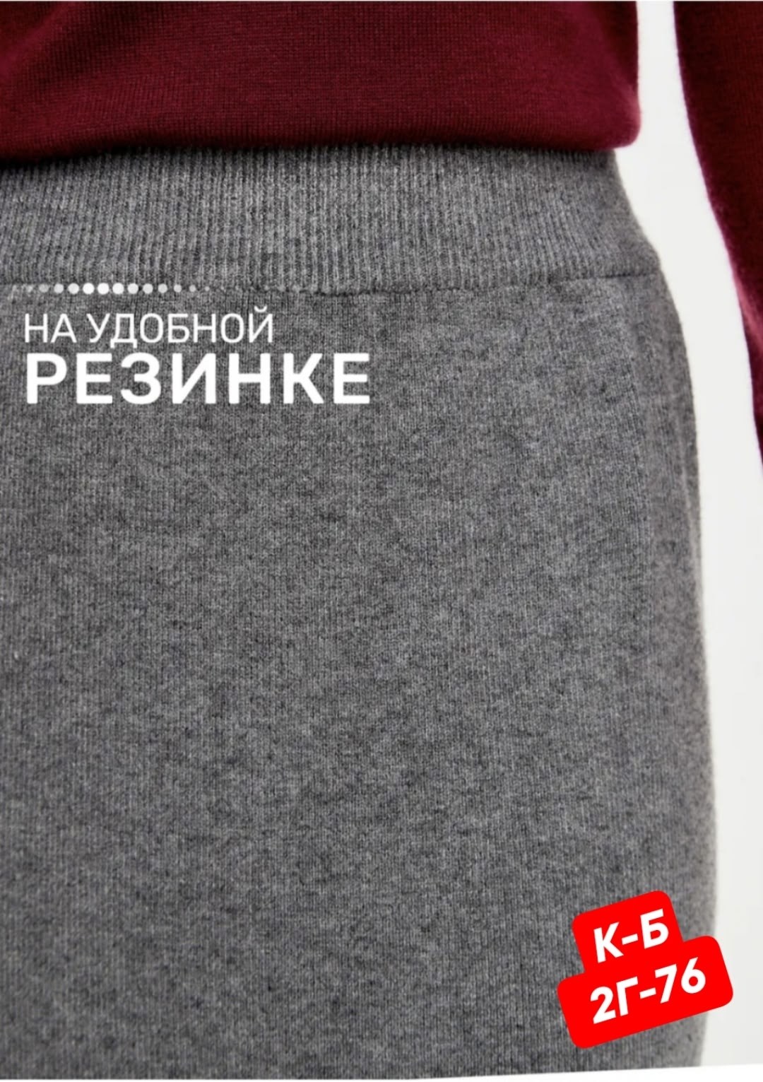 юбки миди,юбки женские,юбка серая,юбка трикотажная,прямая юбка