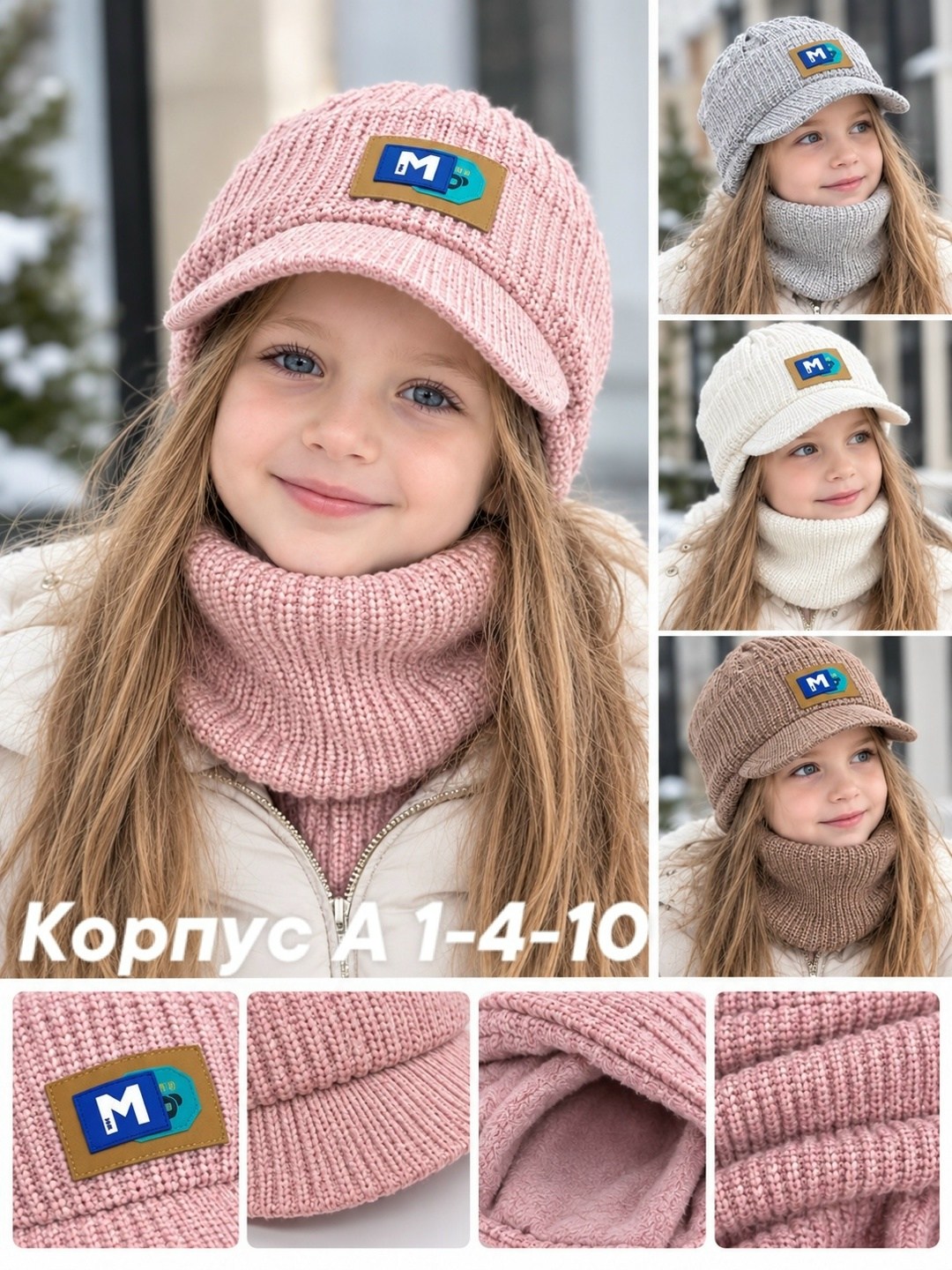 шапка со снудом для девочек,шапка и снуд для девочек,комплект шапка и снуд,зимний комплект шапка и снуд,снуд для девочек
