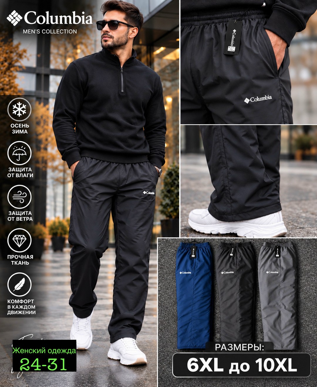 брюки утепленные колумбия sport collection,болоневые штаны,штаны мужские,мужские спортивные брюки,штаны спортивные