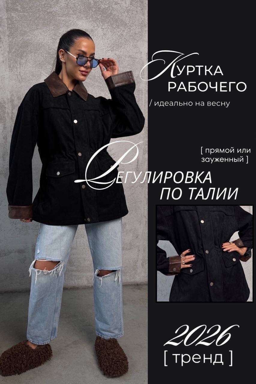 замшевая куртка,куртка рабочего тренд замшевая tinaria,куртка рабочего тренд замшевая tinaria 313880037,куртка стильная,куртка оверсайз