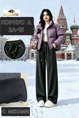 Брюки