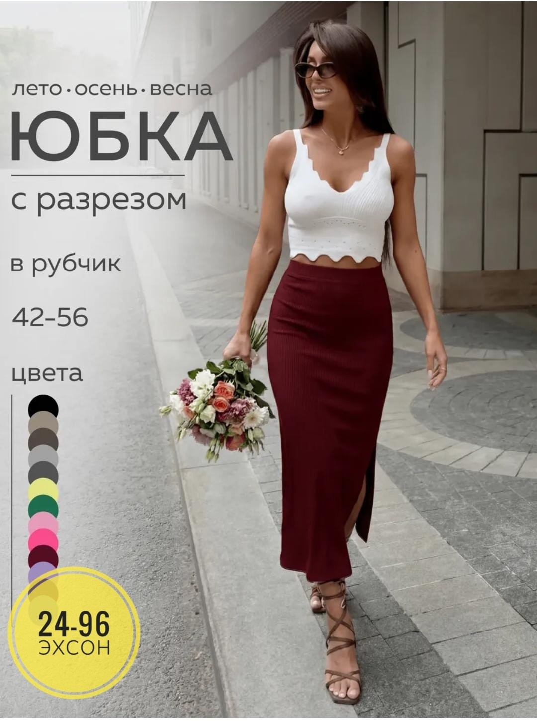 женская юбка,,юбке,юбки миди,длинная юбка с разрезом