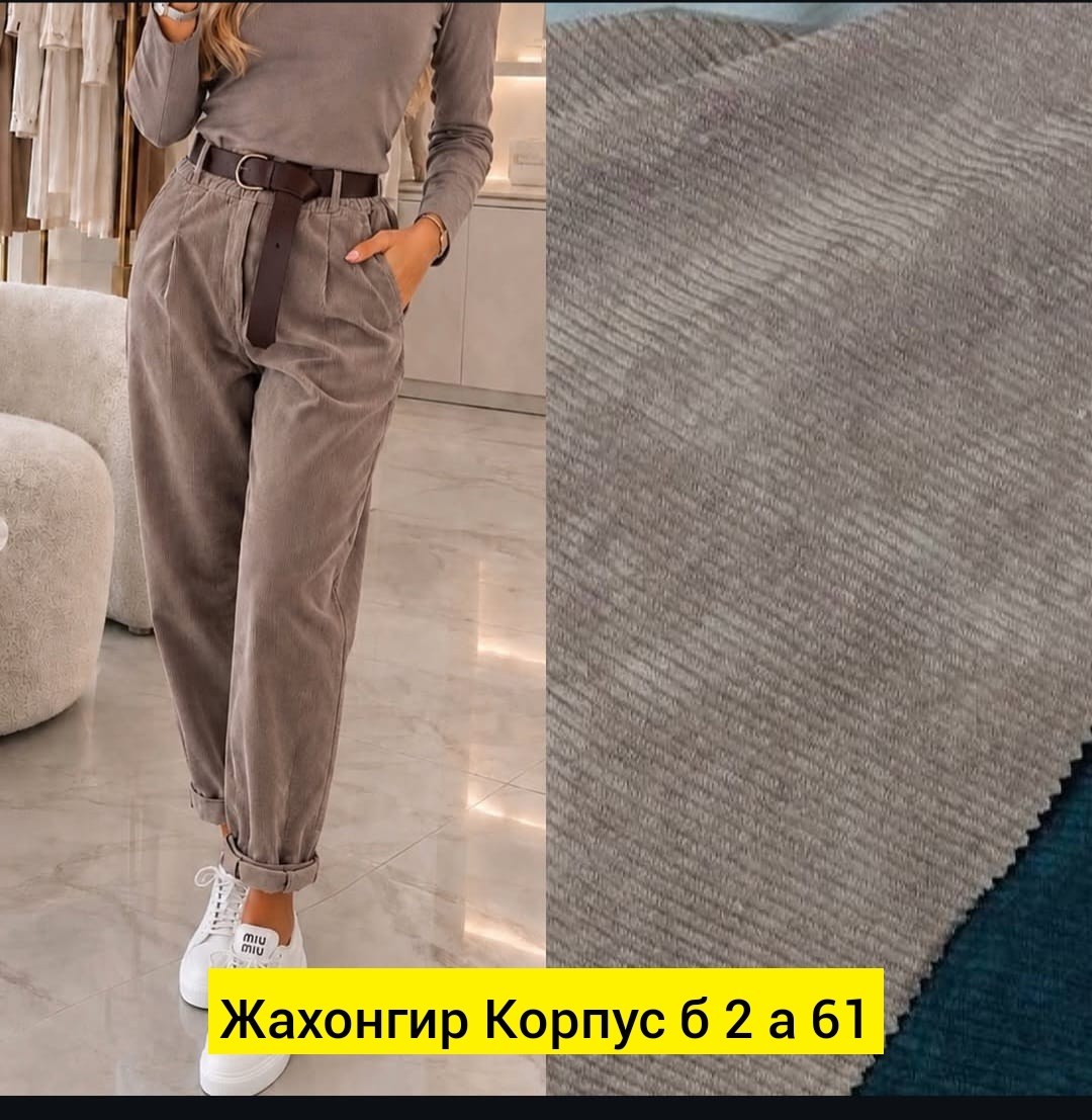 брюки вельвет,штаны вельвет,вельветовые брюки,брюки женские,брюки из вельветовой ткани