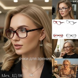 Очки